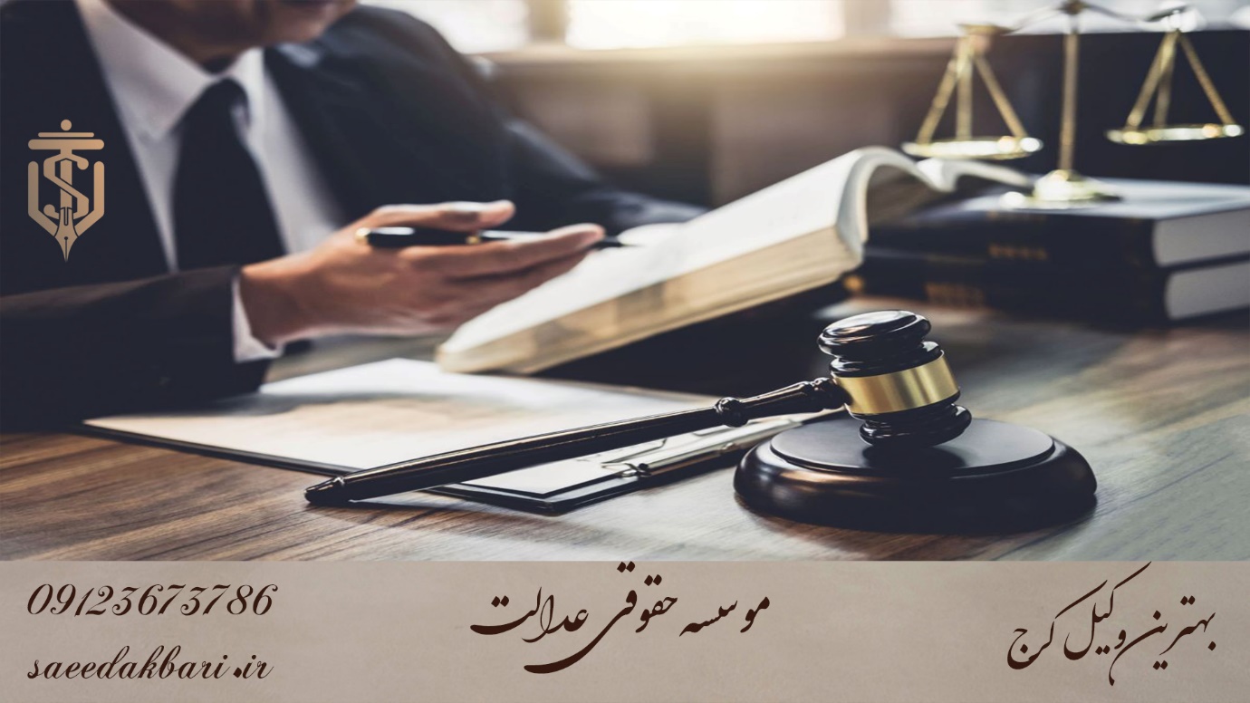 بهترین وکیل طلاق در کرج