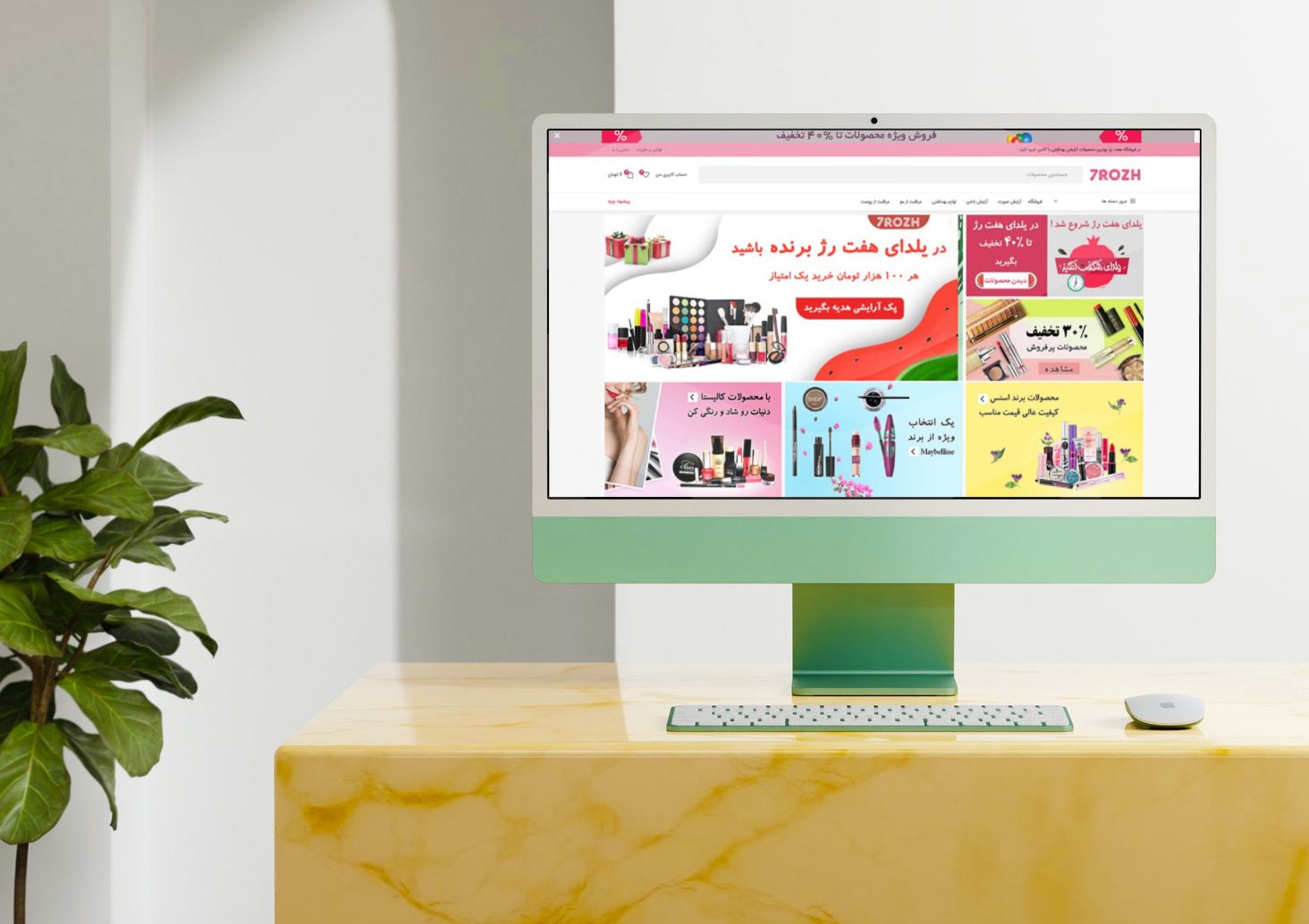 فروشگاه اینترنتی هفت رژ، لوازم آرایشی و بهداشتی، همراه زیبایی شما