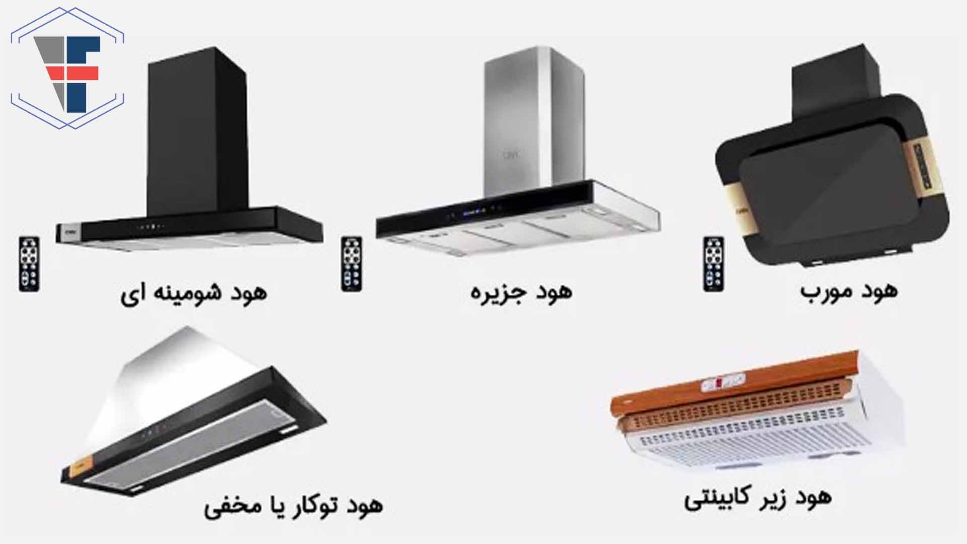 مقایسه متریال بدنه هود | متریال شیشه بهتر است؟ استیل یا رنگی؟