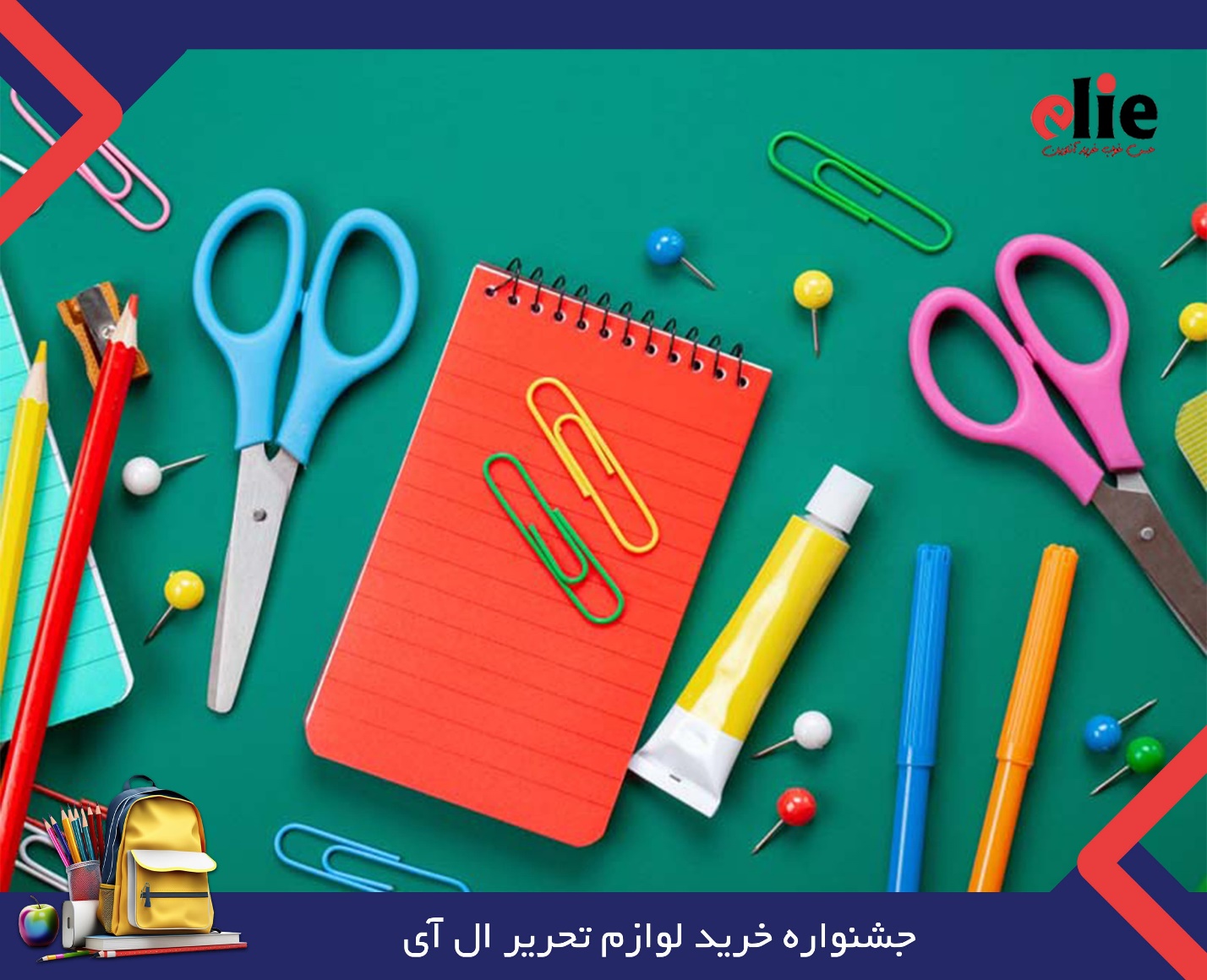 جشنواره فروش لوازم تحریر