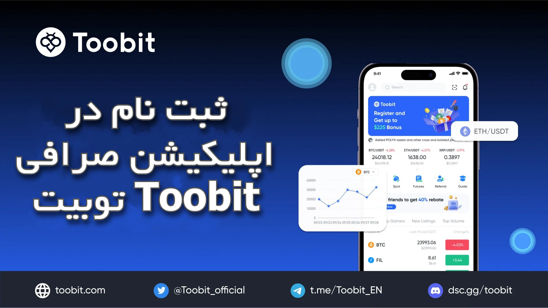 ثبت نام در صرافی توبیت Toobit