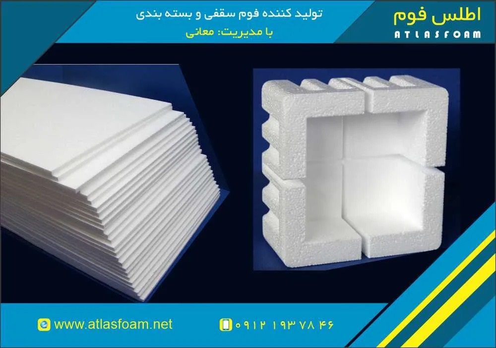 اطلس فوم، بهترین مرکز فروش یونولیت در تهران