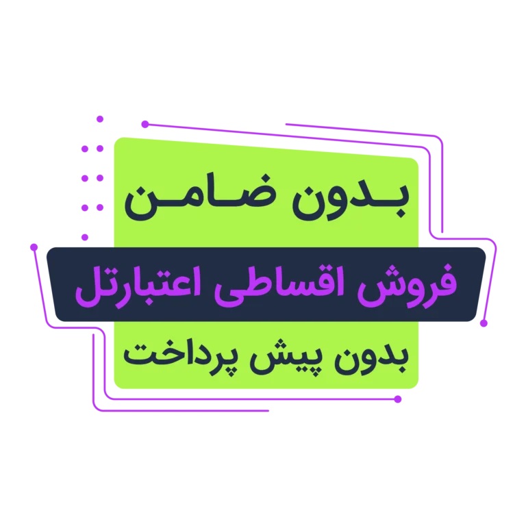 خرید قسطی گوشی: راهی هوشمندانه برای دسترسی به فناوری در دوران تورم