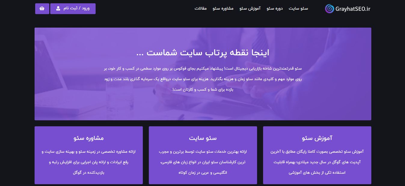 سئو در اصفهان، مشاوره حرفه ای و خدمات تخصصی توسط شرکت سئو جی اچ