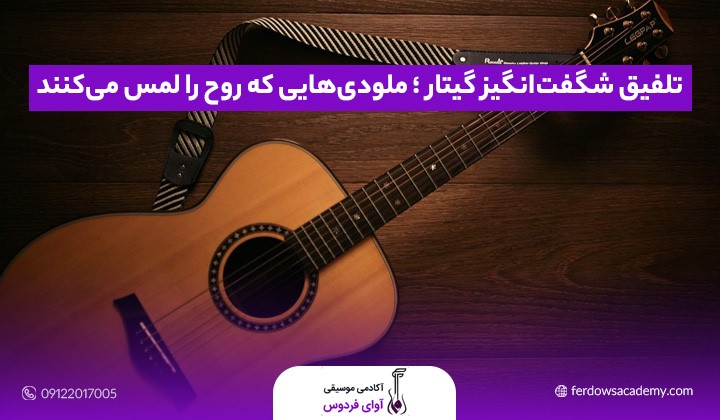 اصلی ترین روش های نت خوانی و انواع لامینور گیتار