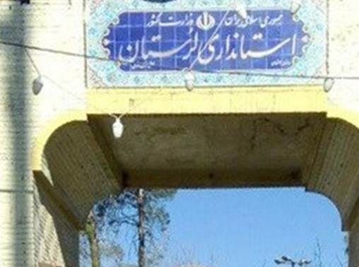 جمعی از اعتدال‌گرایان استان طی نامه‌ای به رئیس‌جمهوری خواستار شدند؛ معرفی مدیری متخصص و متعهد به ‌عنوان استاندار لرستان