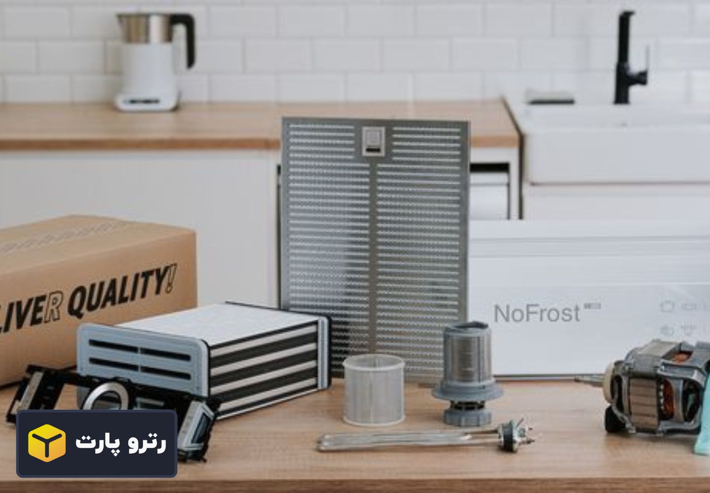 قهرمانان گمنام آسایش خانه: نگاهی به دنیای قطعات یدکی لوازم خانگی رترو پارت